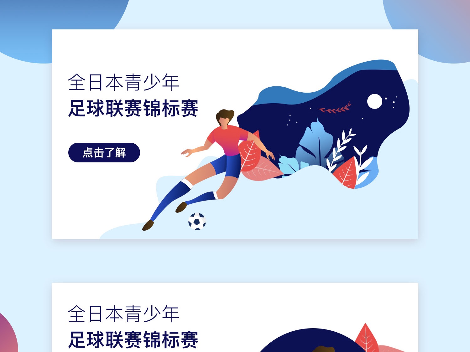 为球迷们奉