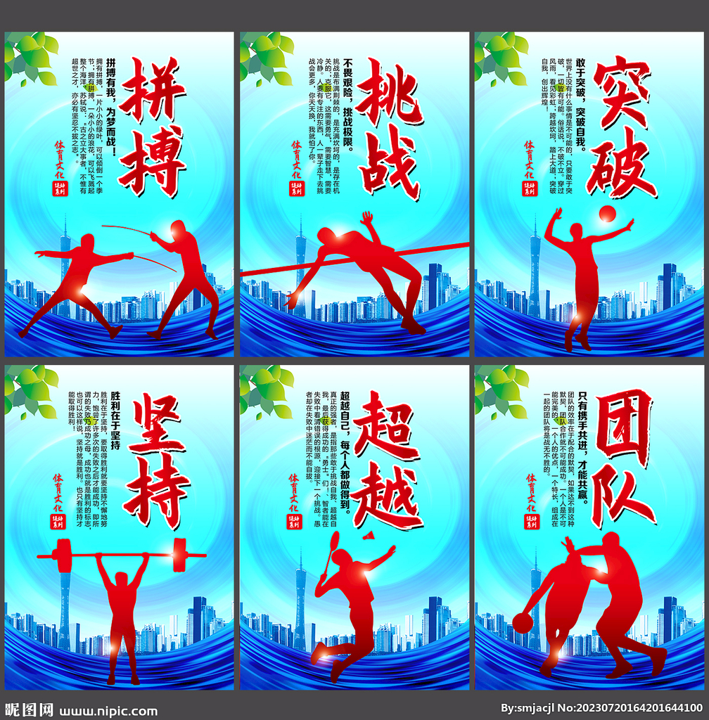 冠军体育课